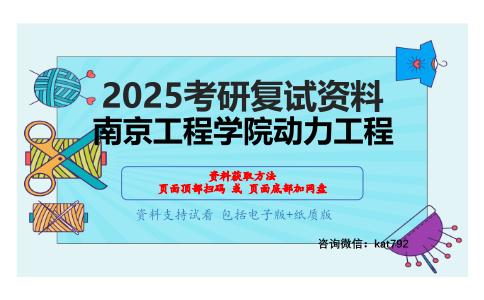 工程热力学考研复试资料网盘分享