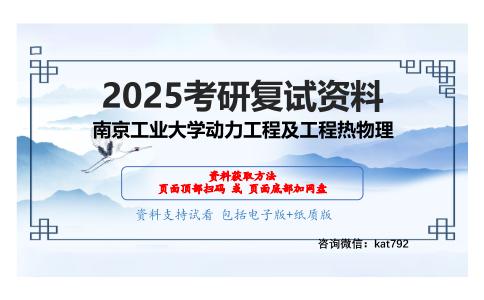 传热学（加试）考研复试资料网盘分享