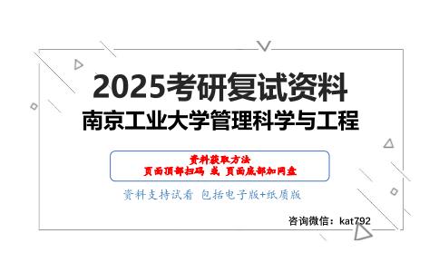 管理信息系统（加试）考研复试资料网盘分享