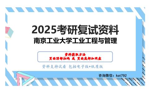 管理信息系统（加试）考研复试资料网盘分享