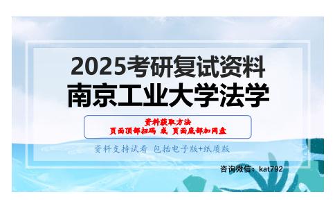 法理学（加试）考研复试资料网盘分享