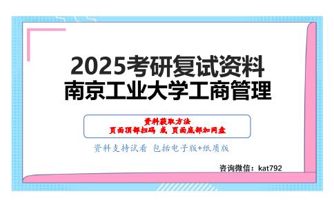 经济学考研复试资料网盘分享