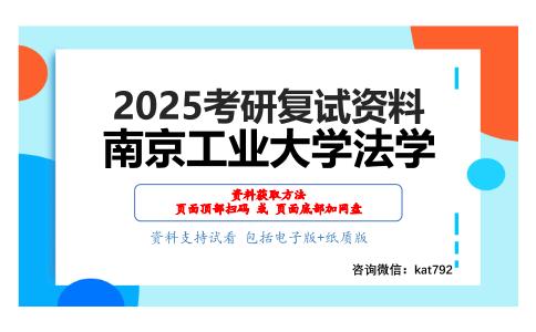 刑法学考研复试资料网盘分享