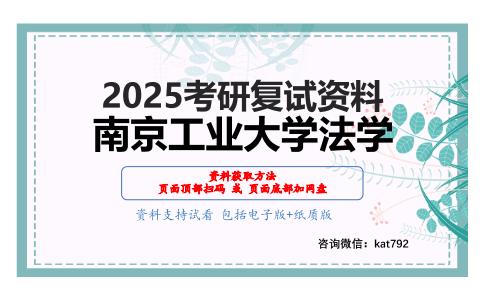 中国法制史（加试）考研复试资料网盘分享