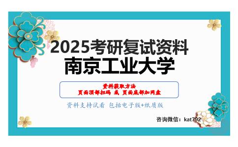 交通规划（加试）考研复试资料网盘分享