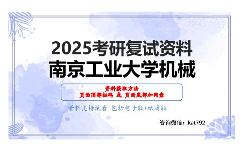 电路考研复试资料网盘分享