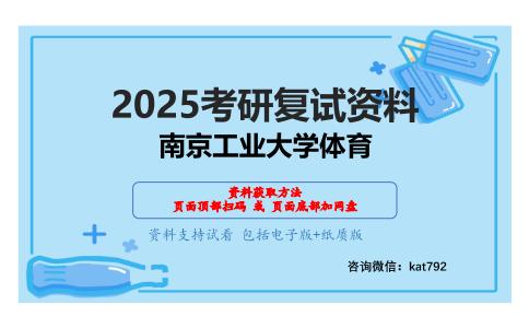 体育概论（加试）考研复试资料网盘分享