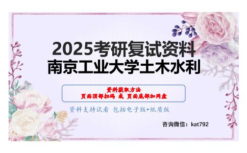 暖通工程专业综合考研复试资料网盘分享