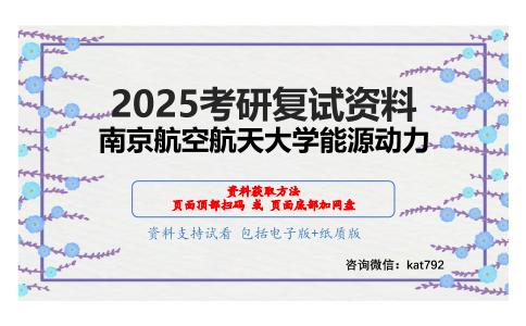 532电力电子和电机基础理论考研复试资料网盘分享