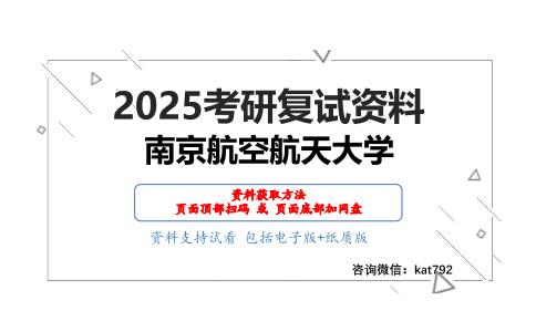 582电子信息综合之光学教程考研复试资料网盘分享