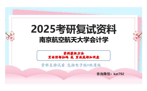 591工商管理综合考研复试资料网盘分享