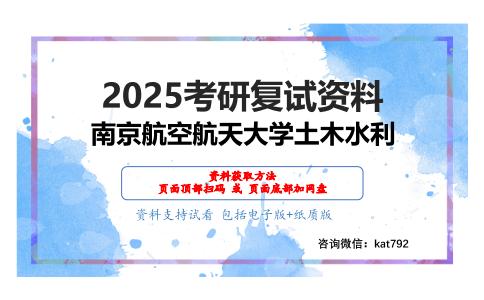 515结构设计综合考研复试资料网盘分享