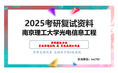 光学考研复试资料网盘分享