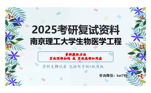 有机化学考研复试资料网盘分享