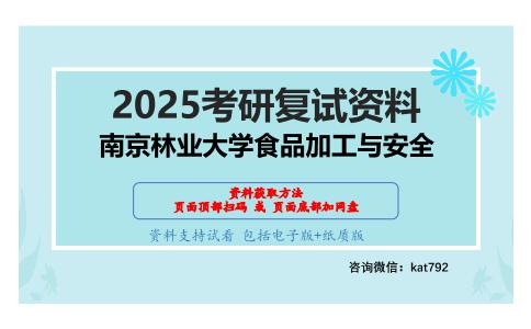 515食品工艺学概论考研复试资料网盘分享