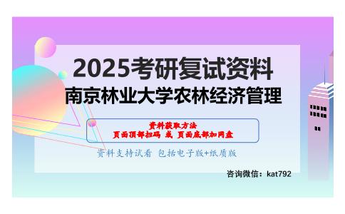 599西方经济学考研复试资料网盘分享