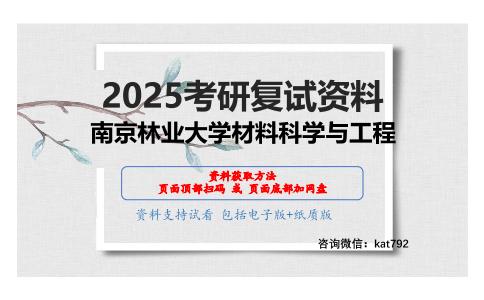 540材料研究方法A考研复试资料网盘分享