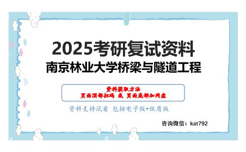 560桥梁工程考研复试资料网盘分享