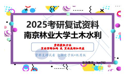 569混凝土结构考研复试资料网盘分享