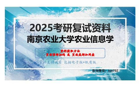 0104遥感与地理信息系统考研复试资料网盘分享