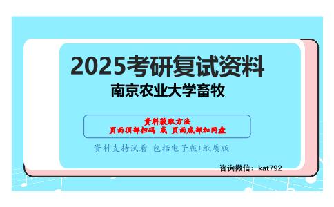 0502动物遗传学考研复试资料网盘分享