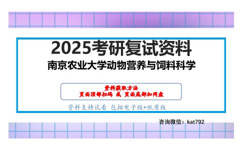 0505家畜环境卫生与畜牧学考研复试资料网盘分享