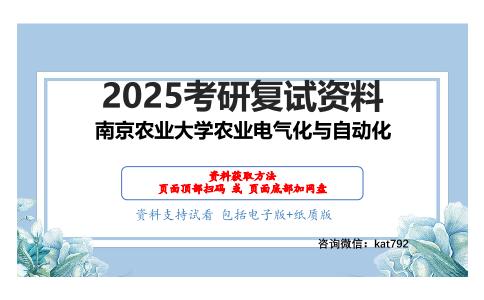 1201电子技术考研复试资料网盘分享