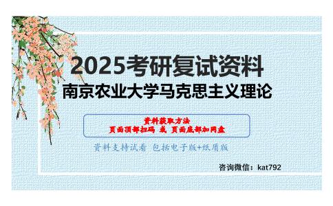 1704现代思想政治教育考研复试资料网盘分享