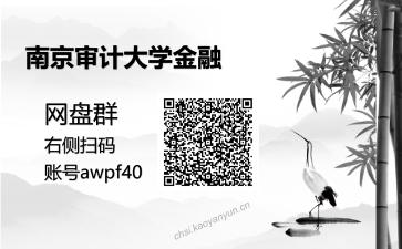 公司金融（加试）考研复试资料网盘分享