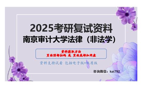 宪法学（加试）考研复试资料网盘分享