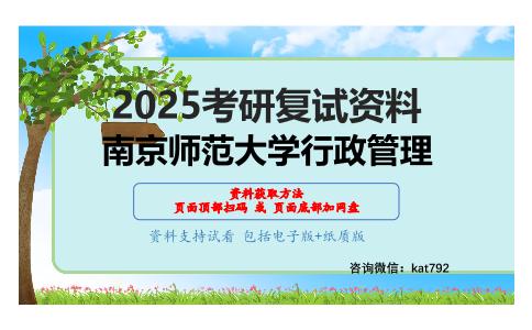 F020公共行政学原理考研复试资料网盘分享