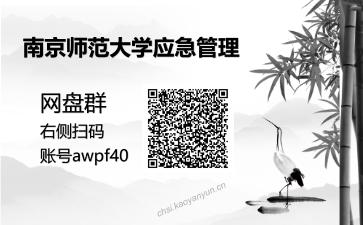 公共政策（加试）考研复试资料网盘分享