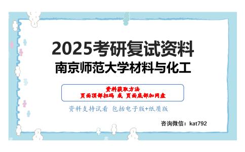 有机化学（加试）考研复试资料网盘分享