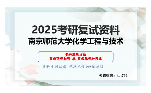 F082基础有机化学考研复试资料网盘分享