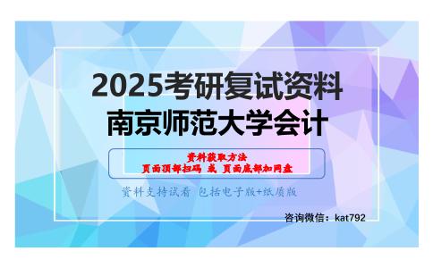 F115会计学考研复试资料网盘分享