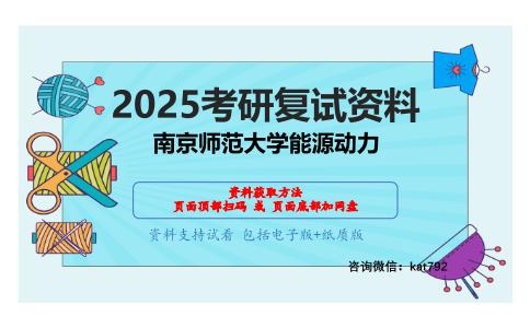 热工基础（加试）考研复试资料网盘分享