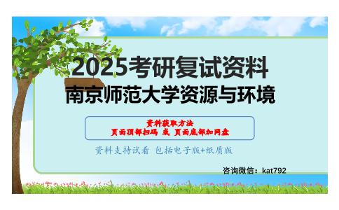 F150海洋资源与环境综合测试之海洋环境学考研复试资料网盘分享