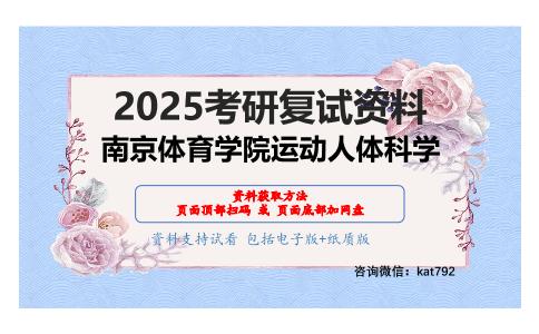 522生物力学和体育常识之运动生物力学考研复试资料网盘分享