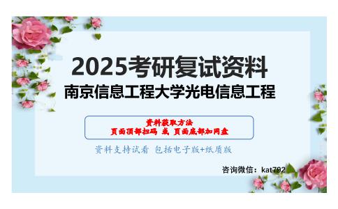 T31单片机原理与应用（加试）之单片机原理及接口技术考研复试资料网盘分享