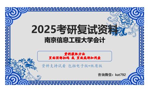 T16审计学基础（加试）考研复试资料网盘分享