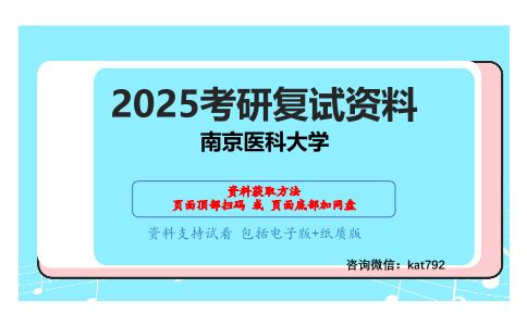 生物物理学考研复试资料网盘分享