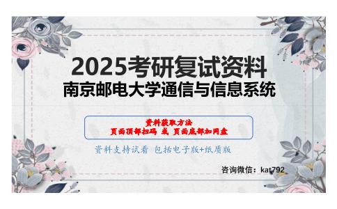 数字信号处理考研复试资料网盘分享