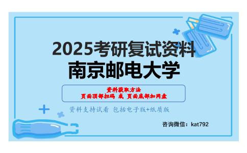 教育管理学（加试）考研复试资料网盘分享