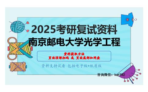 模拟电子技术考研复试资料网盘分享