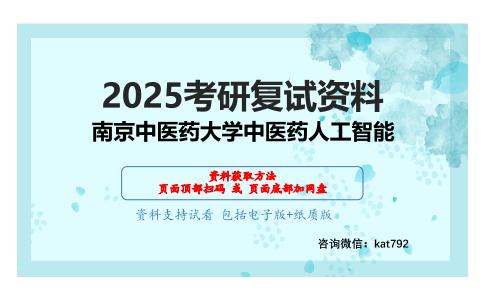 人工智能考研复试资料网盘分享