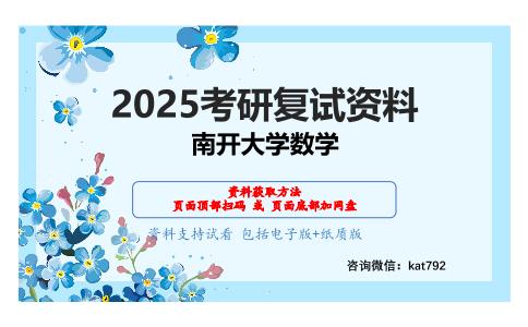 概率论与数理统计考研复试资料网盘分享