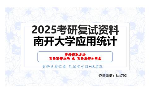 概率统计考研复试资料网盘分享