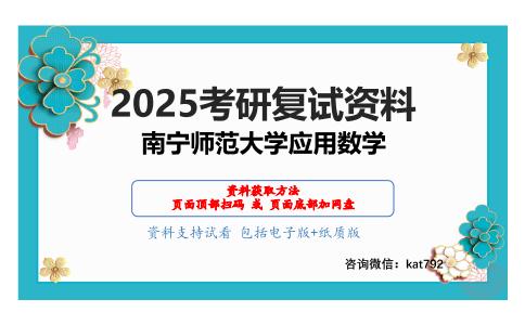 常微分方程（加试）考研复试资料网盘分享