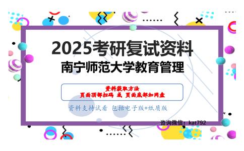 教育心理学（加试）考研复试资料网盘分享