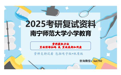 教育学（加试）考研复试资料网盘分享